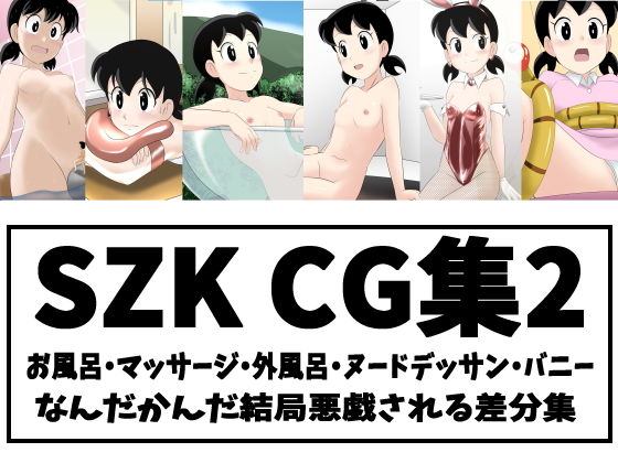 【SZKCG集2】サークル高屋