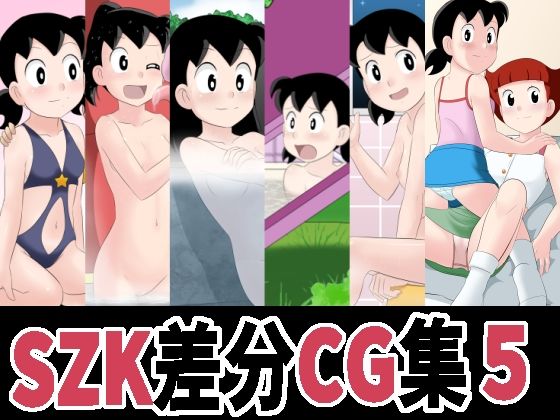 【SZK差分CG集5】サークル高屋