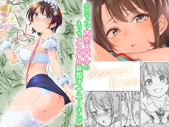 【Secret Kiss】エス書店