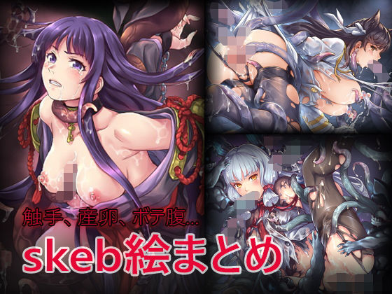 【Skeb絵まとめ】くらげたこす