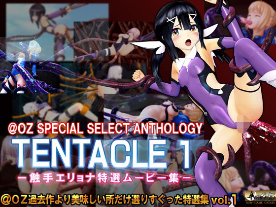 【TENTACLE 1】@OZ（アットオズ）