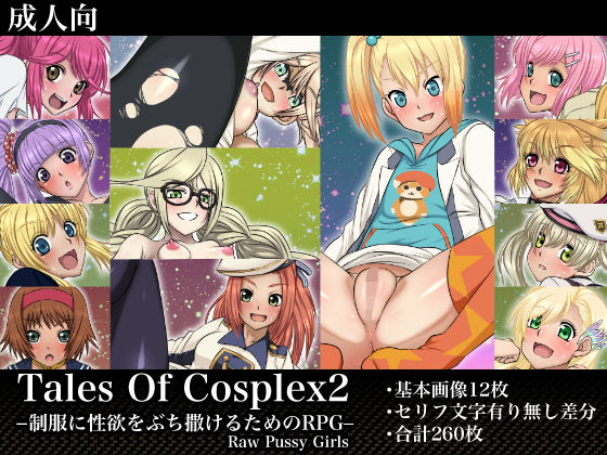 【Tales Of Cosplex2-制服に性欲をぶち撒けるRPG-】ふわふわぴんくちゃん
