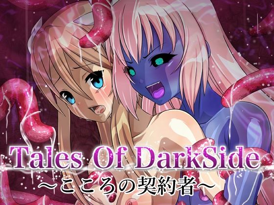 【Tales Of DarkSide〜こころの契約者〜】ふわふわぴんくちゃん