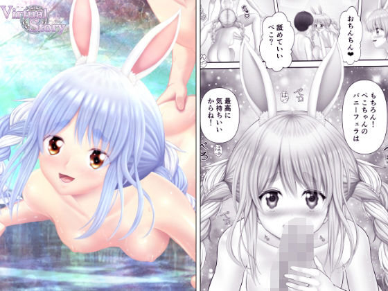 【Virtual Story〜さらけ出すバニーガール〜】黒川エム