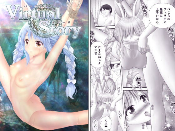 【Virtual Story〜鎖と兎〜】黒川エム