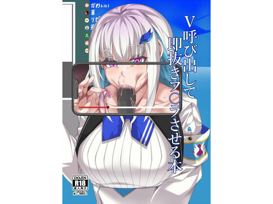 【V呼び出して即抜きフェラさせる本】燻製堂