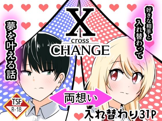 【XChange】Cはんげ