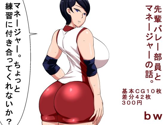【bw】s（ムチムチメイン）