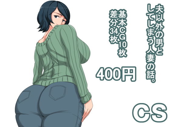 【cs】s（ムチムチメイン）