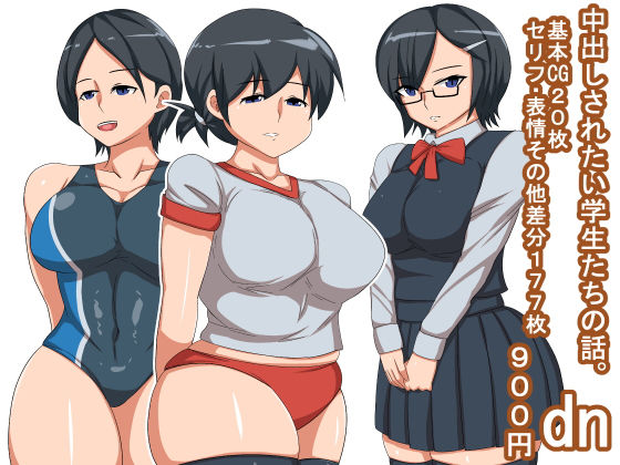 【dn】s（ムチムチメイン）