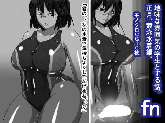 【fn】s（ムチムチメイン）