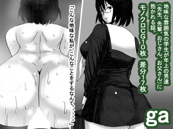 【ga】s（ムチムチメイン）