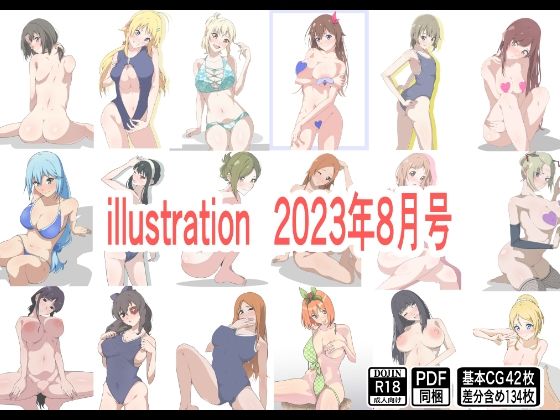 【illustration 2023年8月号】もにゃサークル