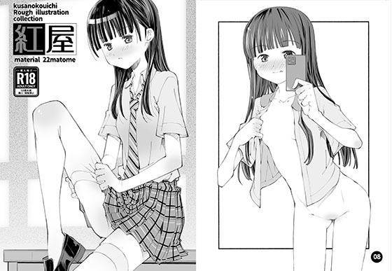 【material22まとめ】紅屋