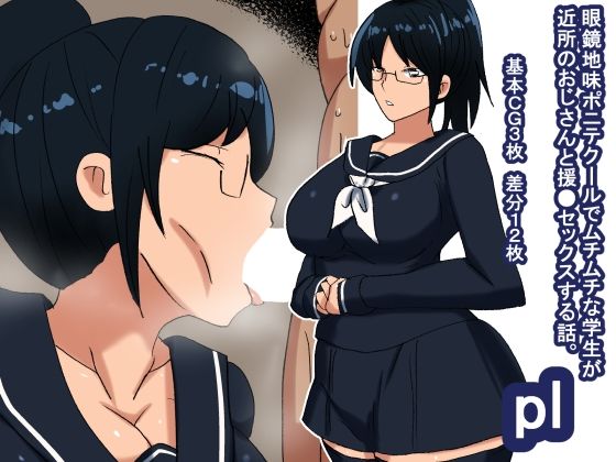 【pl むちむちポニテクール眼鏡学生】s（ムチムチメイン）