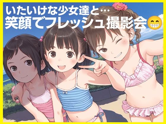 【●つるぺたJ撮影会の闇●芸能界に憧れて…●過激化する裏の流儀●500枚●】ωいるかっくす塾長ω