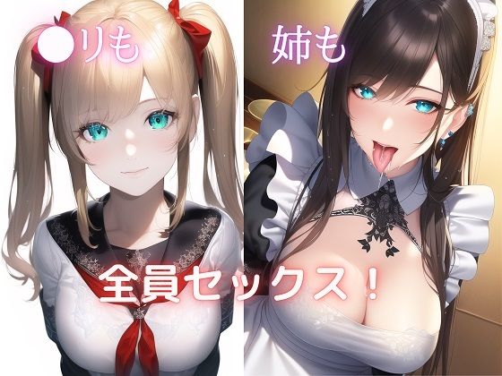 【●リも姉も全員セックス！】キツキツドーナツ書店
