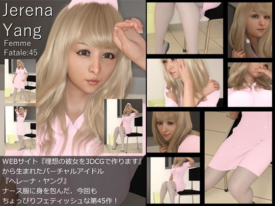 【♪『理想の彼女を3DCGで作ります』から生まれたバーチャルアイドル「Jerena Yang（ヘレーナ・ヤング）」の45th写真集:Femme fatale 45（ファム・ファタール45:運命の女性）】Libido-Labo