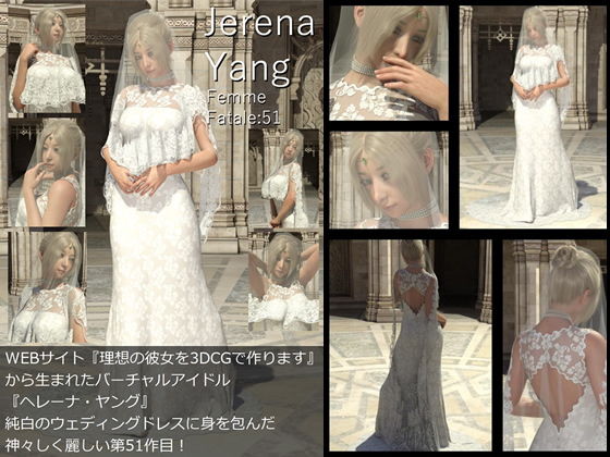 【♪『理想の彼女を3DCGで作ります』から生まれたバーチャルアイドル「Jerena Yang（ヘレーナ・ヤング）」の51th写真集:Femme fatale 51（ファム・ファタール51:運命の女性）】Libido-Labo