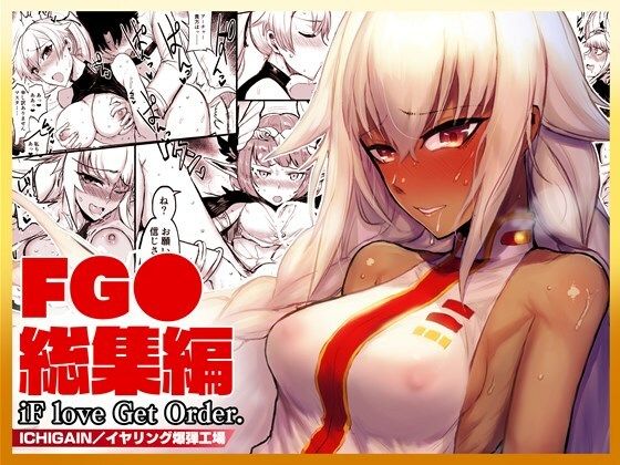【「iF love Get Order」FG●総集編】イヤリング爆弾工場