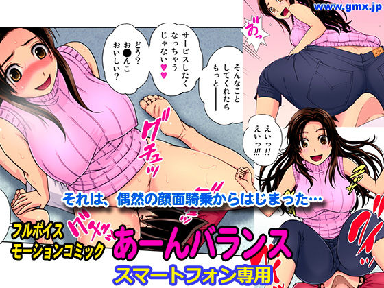 【「あーんバランス」木谷さい】モバイルギミックス
