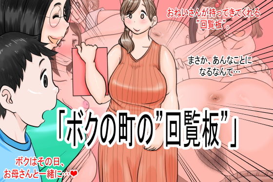 【「ボクの町の回覧板」】デルタ▼スタジオ