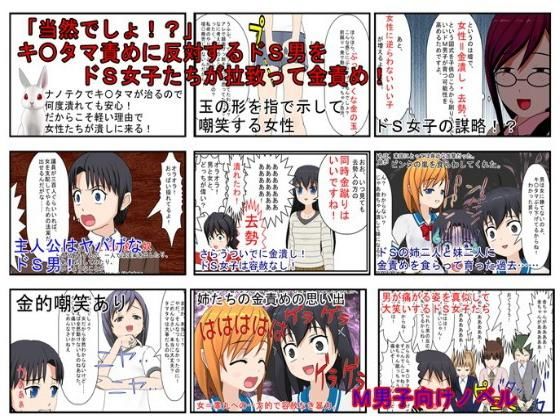 【「当然でしょ！？」キ〇タマ責めは女の権利！ 金責めに反対するドS団体リーダーの男をドS女子が地下闘技場に拉致って集団玉責め！【金蹴り【玉踏み潰し【金握り潰し】】うさロボ屋