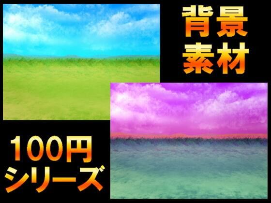 【【100円シリーズ】背景素材003】ART111