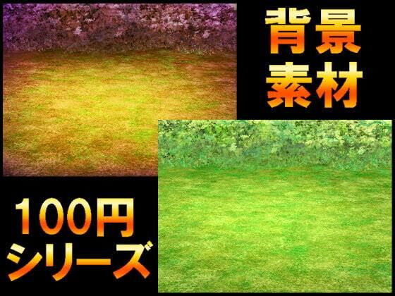 【【100円シリーズ】背景素材047】ART111