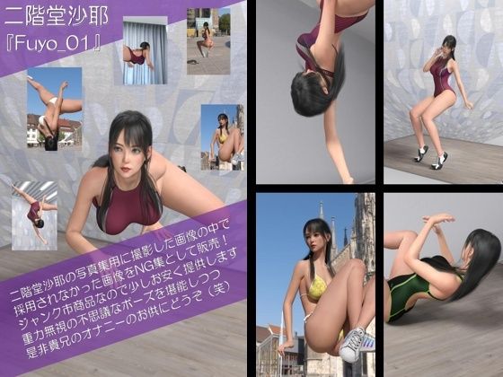 【【Oyst100】二階堂沙耶のジャンク写真集（番外編:沙耶宙を舞う）】Libido-Labo