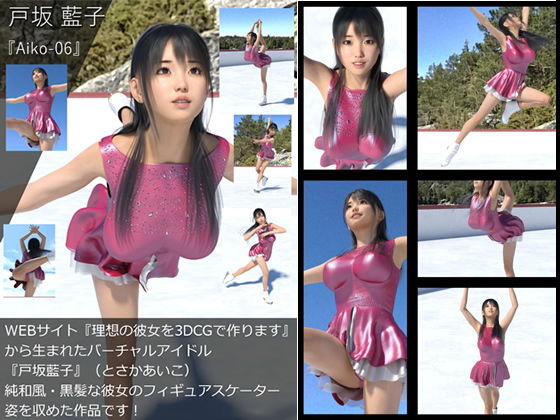 【【TD・All】『理想の彼女を3DCGで作ります』から生まれたバーチャルアイドル「戸坂藍子」の写真集:Aiko-06（あいこ06）】Libido-Labo
