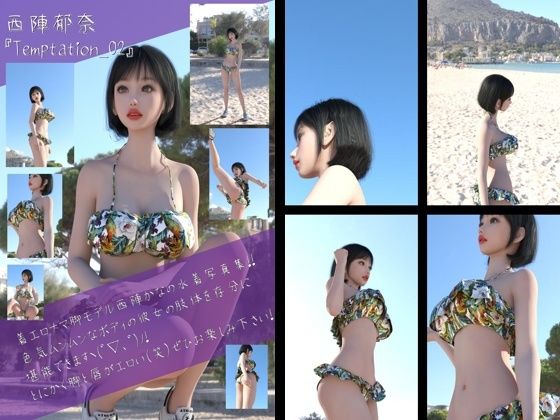 【【chrl100】最強の着エロモデル『西陣郁奈（にしじんかな）』の水着写真集 Temptation-02】Libido-Labo