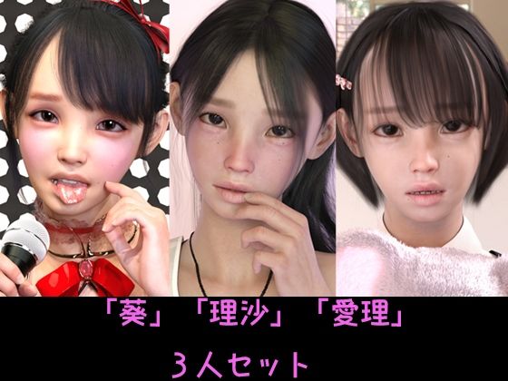 【【club Eggs】「葵」「理沙」「愛理」セット】ドアホリック