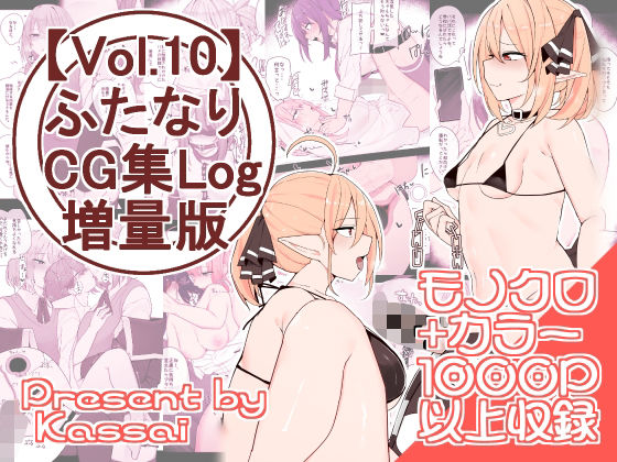 【【vol.10】ふたなりCG集Log10増量版】割砕屋