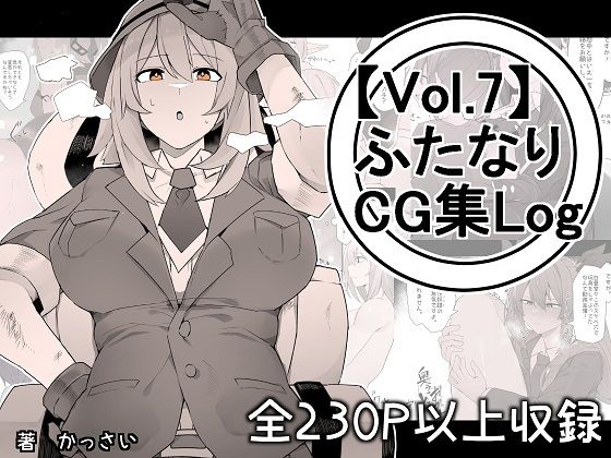 【【vol.7】ふたなりCG集Log】割砕屋