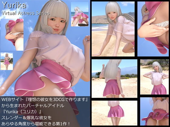【【□All】『理想の彼女を3DCGで作ります』から生まれたバーチャルアイドル「川島友梨香（かわしまゆりか）」待望のファースト写真集:Virtual Actress Series】Libido-Labo
