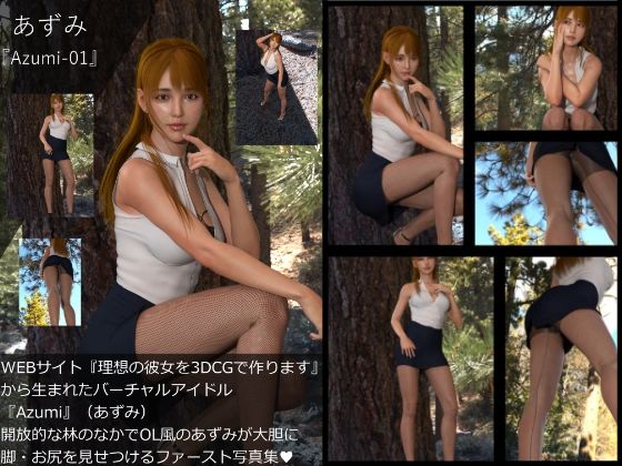 【【▲All】『理想の彼女を3DCGで作ります』から生まれたバーチャルアイドル「Azumi（あずみ）」の写真集:Azumi_1】Libido-Labo