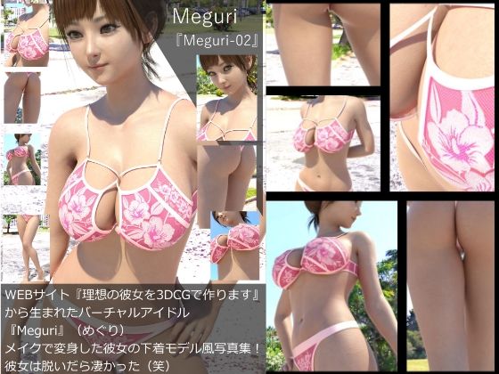 【【▲All】『理想の彼女を3DCGで作ります』から生まれたバーチャルアイドル「Meguri（めぐり）」の写真集:Meguri-02】Libido-Labo