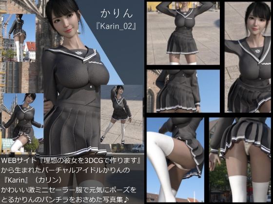 【【▲All】『理想の彼女を3DCGで作ります』から生まれたバーチャルアイドル「かりん（カリン）」の写真集:Karin_002】Libido-Labo