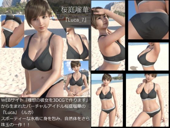 【【▲All】『理想の彼女を3DCGで作ります』から生まれたバーチャルアイドル「桜庭瑠華」（サクラバルカ）の写真集:Luca_07】Libido-Labo