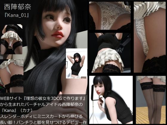 【【▲All】『理想の彼女を3DCGで作ります』から生まれたバーチャルアイドル「西陣郁奈」（ニシジンカナ）の写真集:Kana_01】Libido-Labo