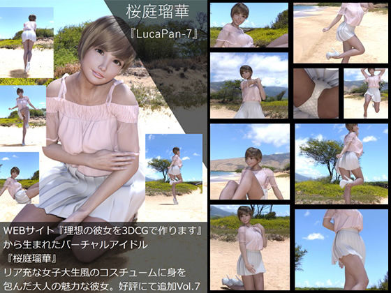 【【▼All】『理想の彼女を3DCGで作ります』から生まれたバーチャルアイドル「桜庭瑠華（さくらばるか）」の11th写真集:LucaPan-7（ルカパン7）】Libido-Labo