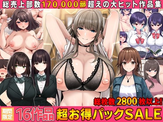 【【全16作品】2023年旧作超お得パック！】すいのせ