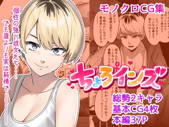 【【単話】ちょろいんズ『ソロキャンパー編』】とかもす