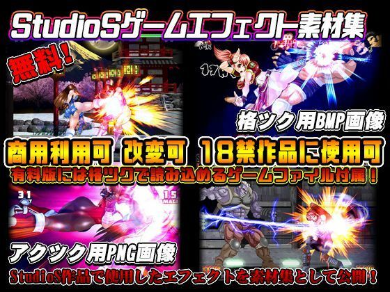 【【商用利用可】StudioSゲームエフェクト素材集】StudioS