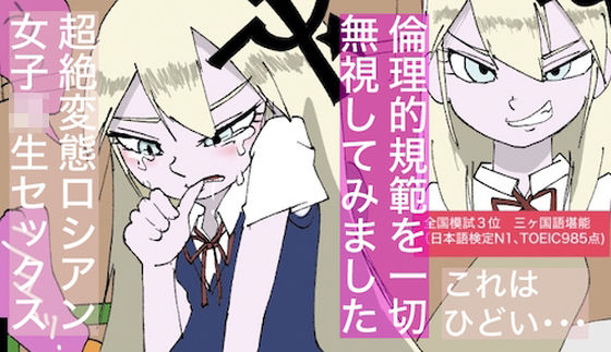 【【情熱的】ロシアン・セックス【社会的規範？なにそれおいしいの？】】すがのわーくす