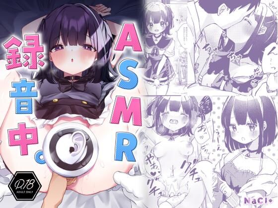 【【漫画版】ASMR録音中。】NaCl