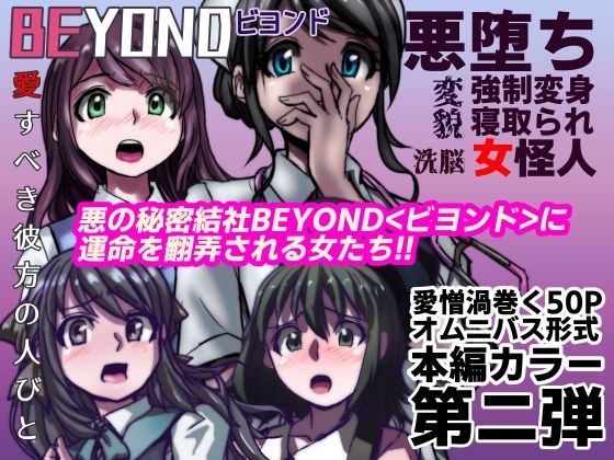 【【無料】BEYOND（ビヨンド）〜愛すべき彼方の人びと2】うふふエンタープライズ
