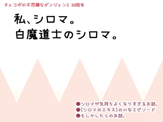 【【無料】私、シロマ。白魔道士のシロマ。】世界樹のめばえ。