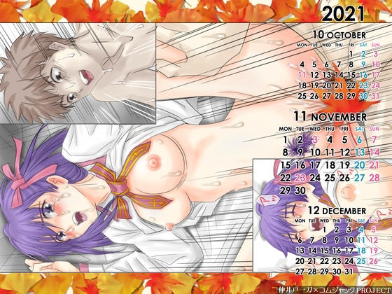 【【無料】紅葉をあしらったfa○eの間○桜の壁紙カレンダー・2021年11月用】コムジャックPROJECT
